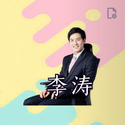 李涛